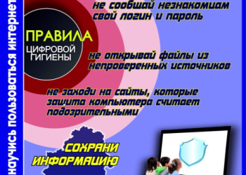 Кибербезопасть-6
