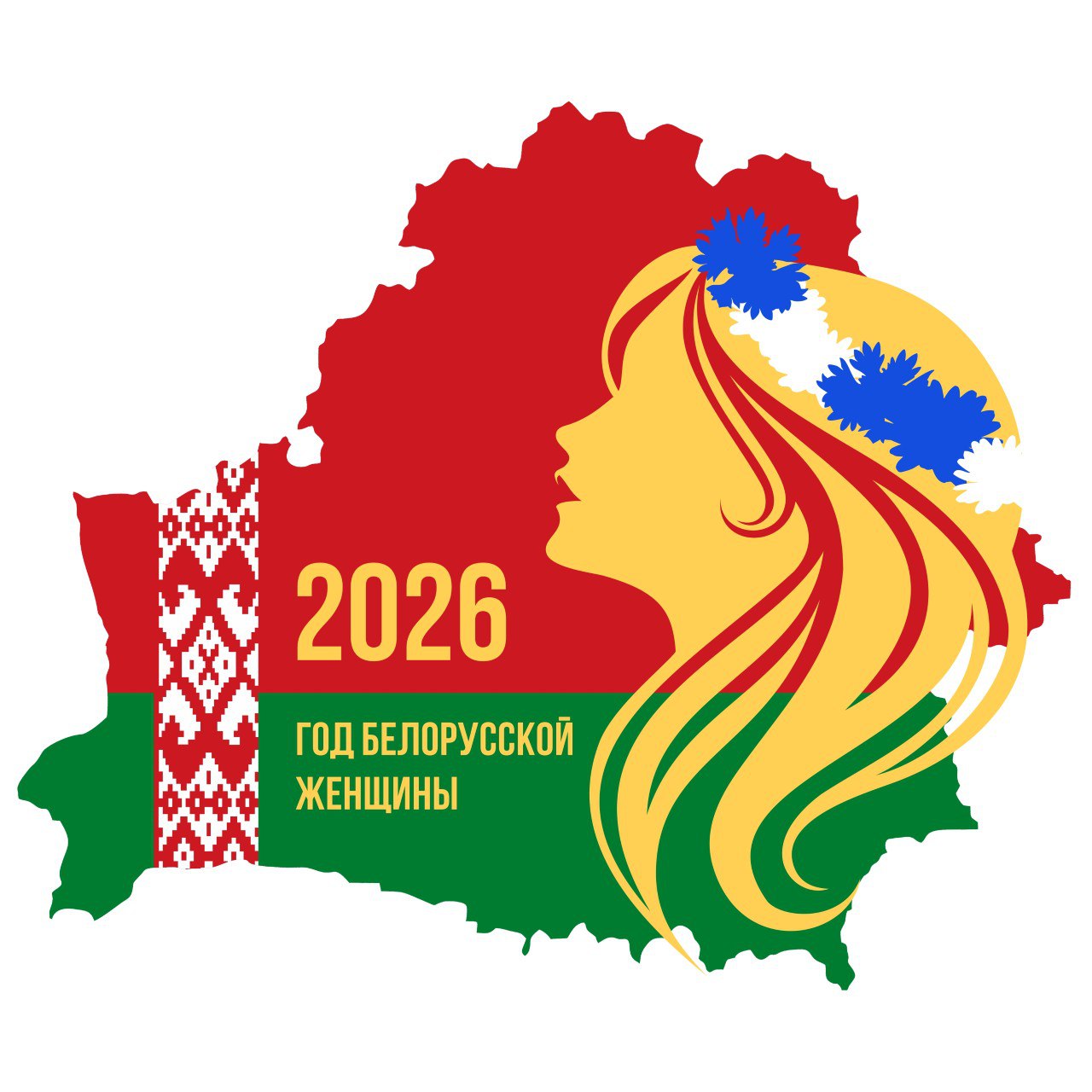 Год белорусской женщины Год белорусской женщины 2026
